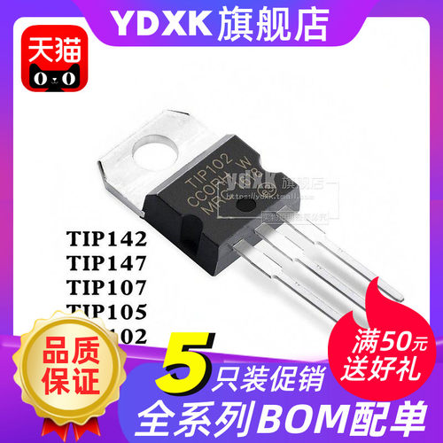 【5只】天猫 TIP142/TIP147/TIP107/TIP105/TIP102/T TO-220