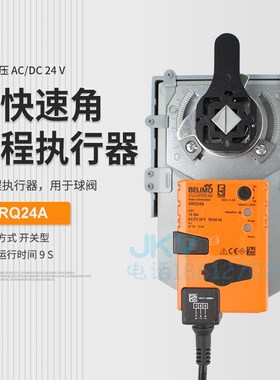 搏力谋BELIMO电动球阀执行器 SRQ24A 快速驱动器SRQU24 24V现货