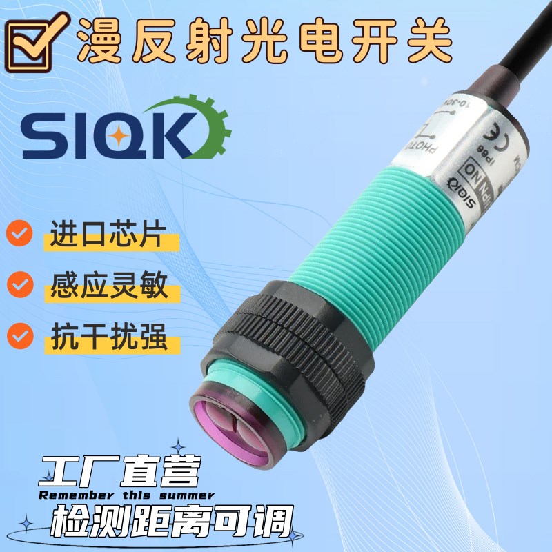 正品SIQK 光电开关P1830DN1传感器GP18-30DN1直流3线NPN常开