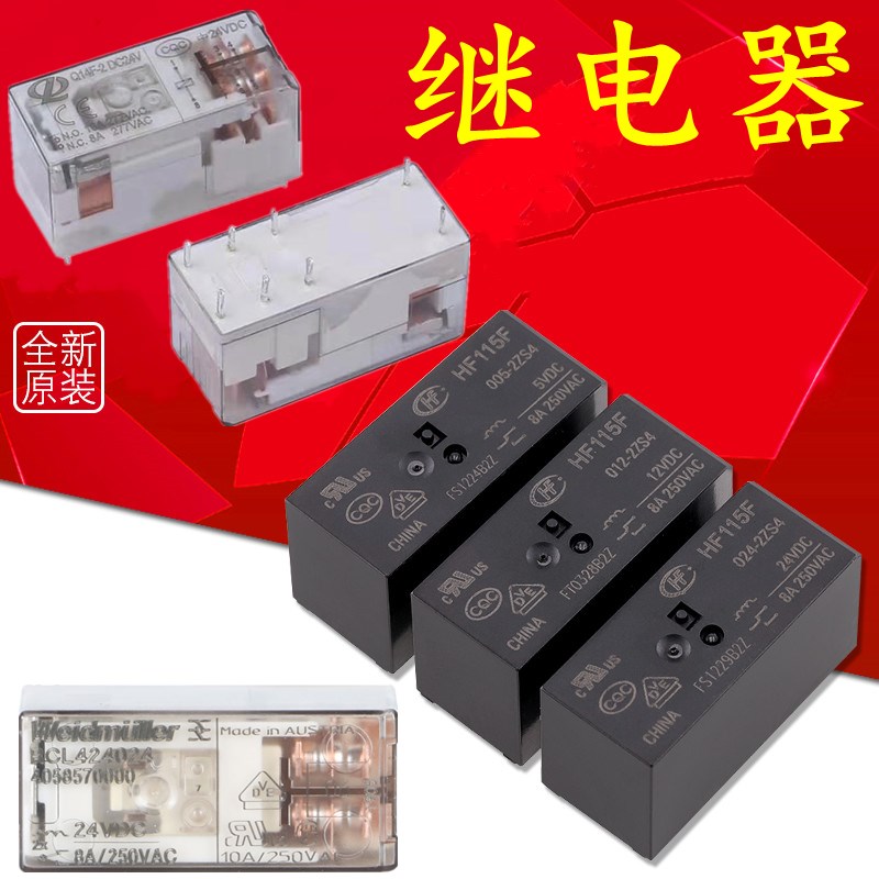 正启继电器HF115F RCL424024 RCL114024 Q14F-2 CRH-2C-DC24V