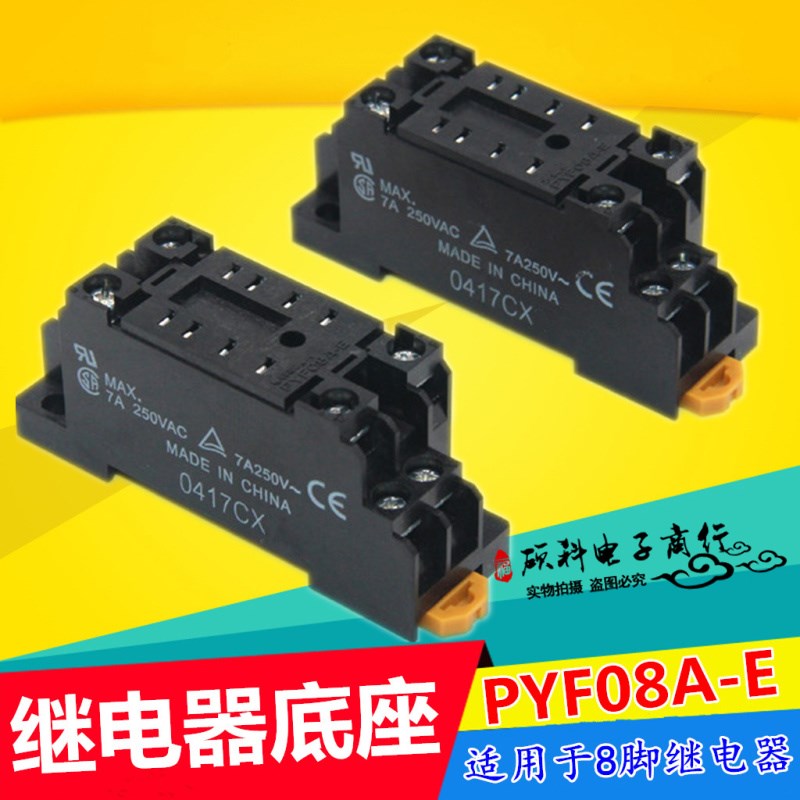 全新原装继电器底座PYF08A-E  PYFZ-08-E 适用MY2N-GS MY2N-J