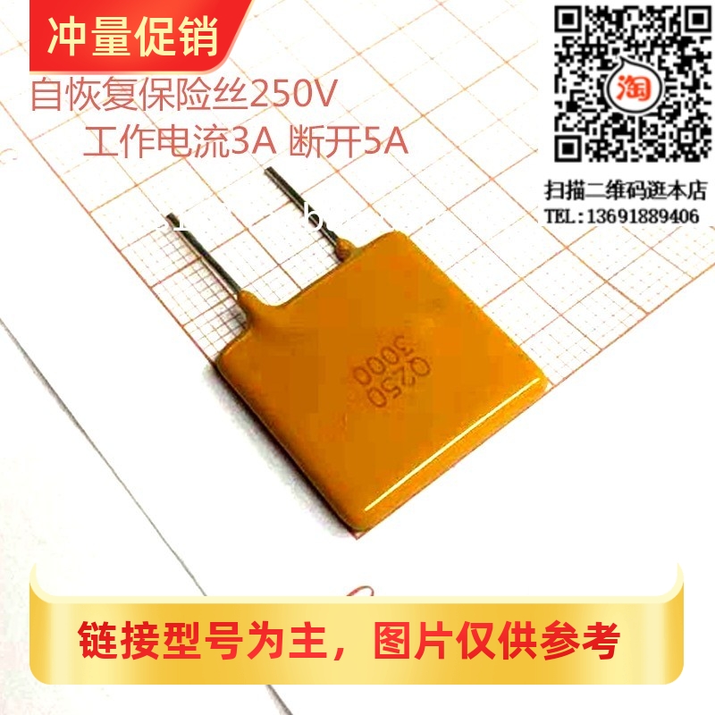[XRS]插件自恢复保险丝220V 250V 265V 工作电流3A 断开电流5A DI