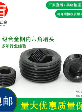 12.9级高强度合金钢阻流塞油堵喉塞管堵闷头丝堵通孔M10121416182