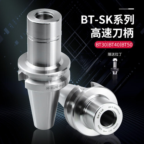 SK刀柄BT30-SK16BT40-SK16BT50-SK16高转速无风阻高精数控刀柄