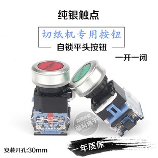 切纸机按钮开关彩霸豪彩宏基前锋五豪配件切纸机下刀切纸机按键