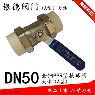 银德阀门 PPR全铜双活接 铜球阀自来水管热熔开 关DN50直通球