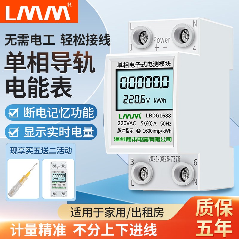 家用电表220v单相导轨式电度表出租房智能远程微型数显轨道电能表