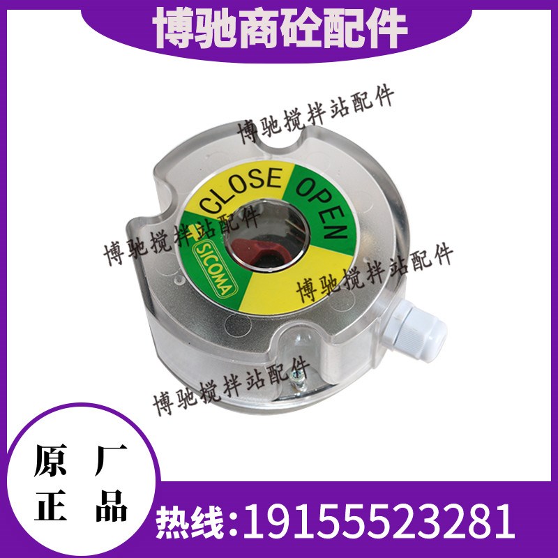 仕高玛SICOMA蝶阀回信器 水泥仓粉料蝶阀限位开关 蝶阀信号开关