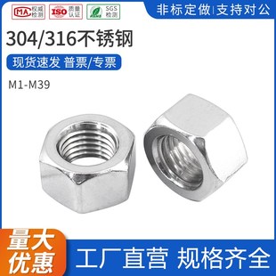 304不锈钢加厚六角螺母GB6170加高加长316外六角螺帽M1 M39