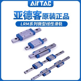 亚德客直线导轨微轨微型线性滑轨滑块LRM7N/LRM9N/LRM12N/LRM15N