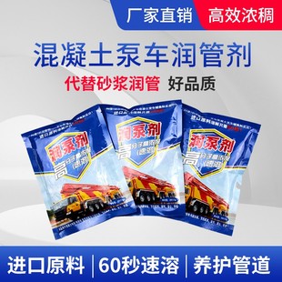 混凝土润泵剂泵车管道润管剂三一中联天泵高效速溶泵送剂代替砂浆