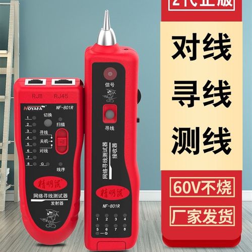 精明鼠NF801R/B寻线仪测线仪巡线仪多功能网线检测查线寻线器套装