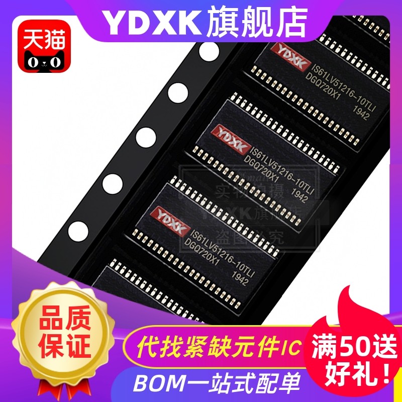 天猫 IS61LV51216AL-8TLI/8TI/8TL/8T SRAM存储器TSOP-44