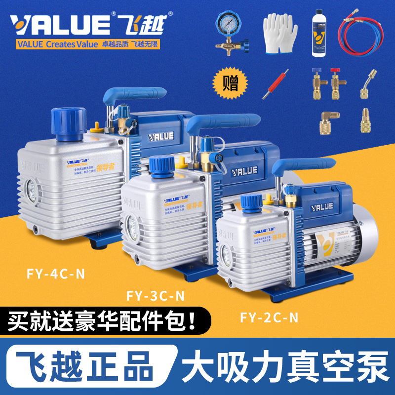 飞越空调真空泵抽真空汽车空调冰箱加冷媒氟制冷剂抽气泵真空机器