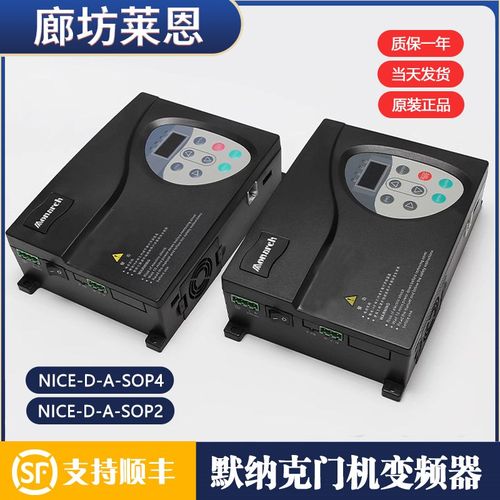 原装默纳克门机变频器/门机盒控制器NICE-D-A-SOP2/SOP4电梯配件