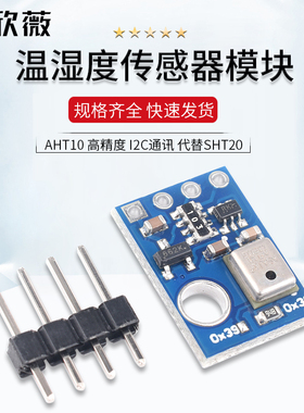 AHT10 高精度数字型温湿度感测器测量模块 I2C通讯 代替sht20