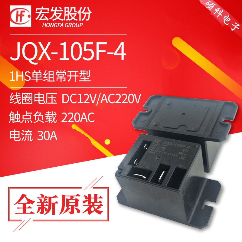 HF宏发继电器JQX-105F-4-220A-1HS /1HST AC220V 012D空调继电器