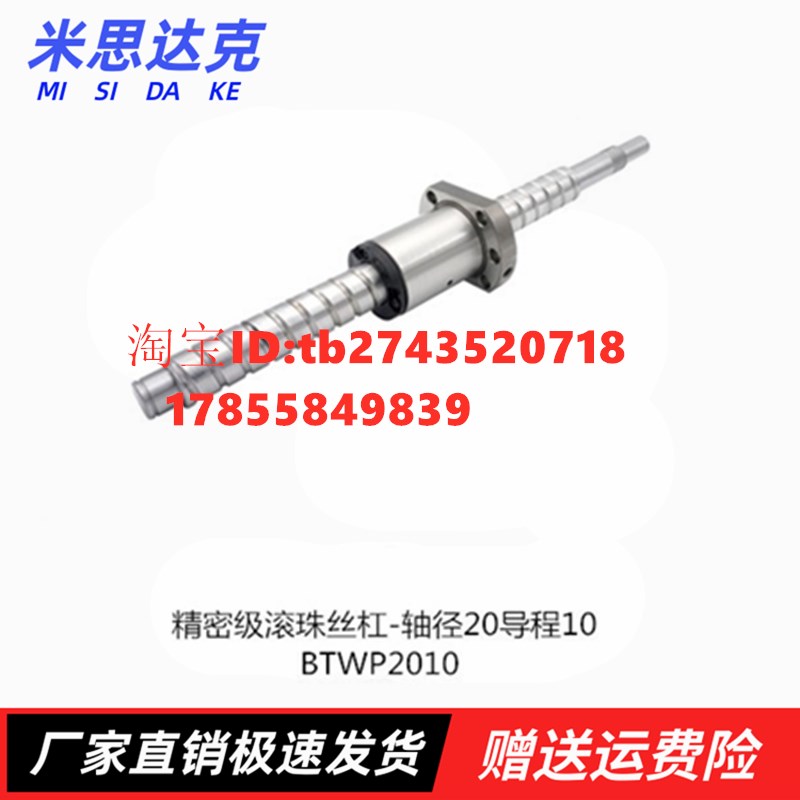 上精密级滚珠丝杠-轴径20导程10 BTWP2010-L200-T20-R-N-A隆