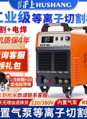 沪上等离子切割机电焊两用一体机LGK100内置气泵220v工业级380v