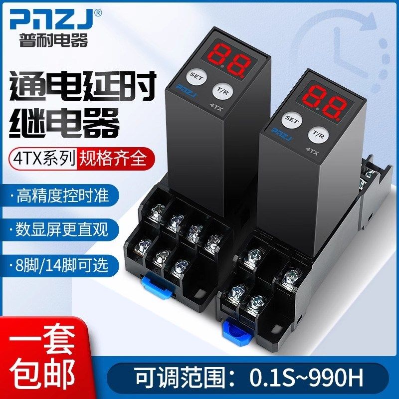 H3Y-2/4(MG6A-4T)智能数显时间继电器替ST6P,工业油品/胶粘/化学/实验室用品,管类/试管/滴管,淘宝优惠券,粉丝福利购,淘宝优惠卷