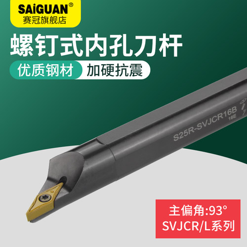 赛冠数控刀杆 内孔镗孔圆车刀S10K/S12M/S16Q-SVJCR11/16车床刀具