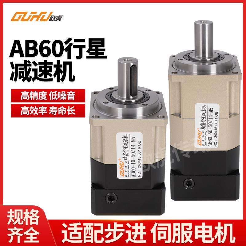 AB60-20-S2-P2精密行星减速机  400W伺服电机57步进电机减速器