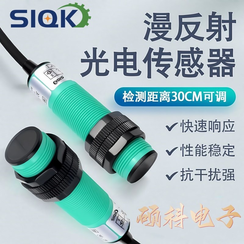SIQK高端光电GK5M-1N M18光电开关三线NPN常开制10-36VDC NO