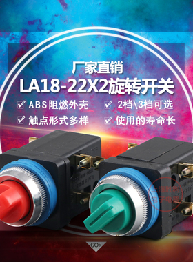 【机床厂】LA18-22X2 LA18-22X3 二三旋钮按钮开关开孔25