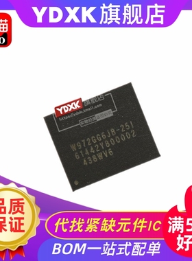 天猫W972GG6JB-25/25I128Mx16 DDR2 256MB存储颗粒BGA84