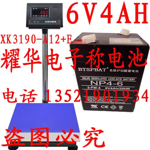 上海耀华XK3190-A12+E电子称电池计重称快递蓝牙秤6V4AH蓄电池