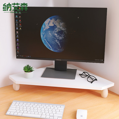 显示器三角增高架转角办公桌角收纳置物架屏幕增高台底座支架imac