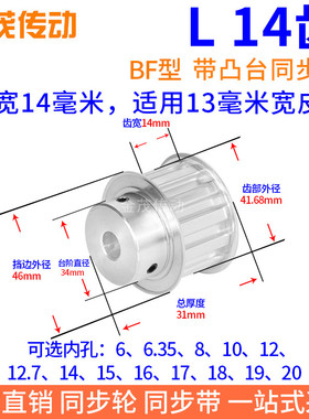 L14齿同步带轮BF型齿宽14内孔6 8 10 12 14 15 16 17 18 19同步轮