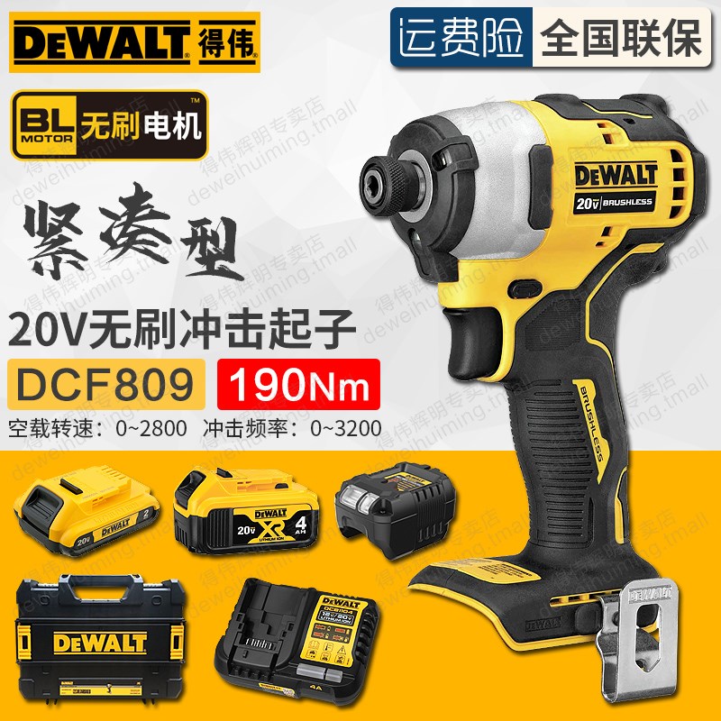 得伟20V无刷冲击起子DCF809NT紧凑型190扭矩电动螺丝刀多功能电批