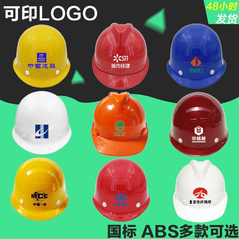 国标工地施工ABS安全帽增强加厚建筑电力工程舒适透气头盔印字标,童鞋/婴儿鞋/亲子鞋,量脚器,淘宝优惠券,粉丝福利购,淘宝优惠卷