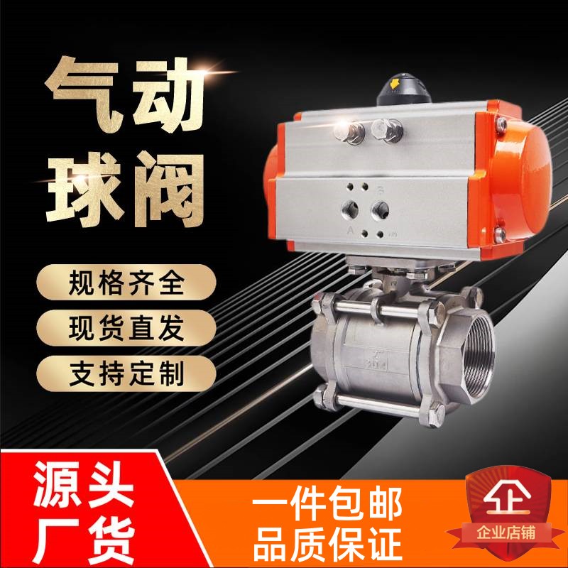 气动球阀Q611F-16P不锈钢304二片三片式内螺纹丝扣球阀DN15-50