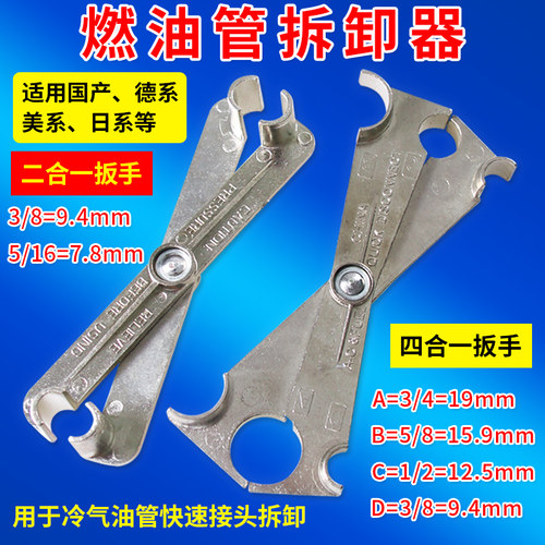 汽车燃油管冷媒管快速接头拆卸用于器别克福特美系车拆卸汽修工具