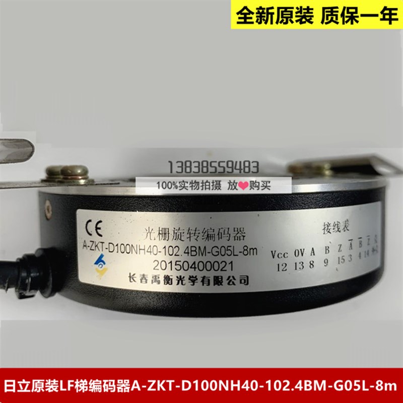 全新原装日立LF电梯光电编码器 A-ZKT-D100NH40-102.4BM-G05L-8M