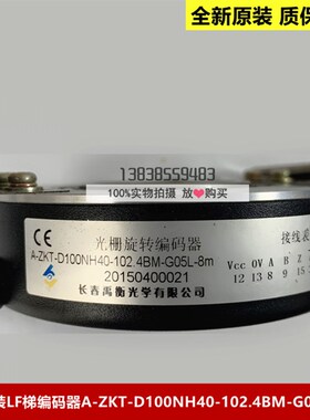 全新原装日立LF电梯光电编码器 A-ZKT-D100NH40-102.4BM-G05L-8M
