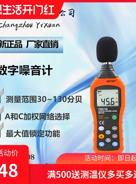 华谊PM6708高精度数字声级计噪音计专业级手持式分贝仪噪声检测仪