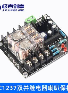 UPC1237 双并继电器喇叭功放保护板交流AC12-18V功率300Wx2