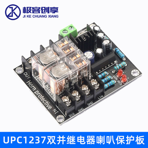 UPC1237 双并继电器喇叭功放保护板交流AC12-18V功率300Wx2