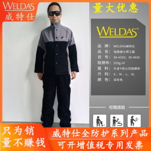 威特仕火狐狸阻燃电弧骑士电焊服氩弧焊烧焊牛皮工作服焊接焊工服