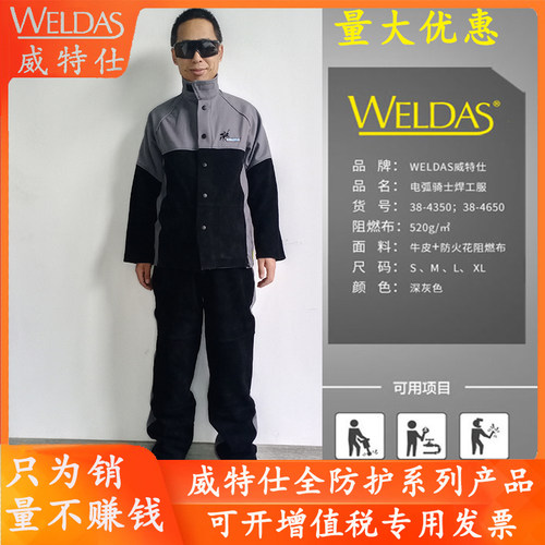威特仕火狐狸阻燃电弧骑士电焊服氩弧焊烧焊牛皮工作服焊接焊工服