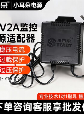 东莞小耳朵监控电源球机AC24V2A适配器交流变压器稳压STD-2024S