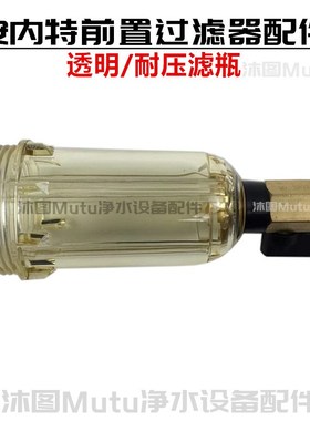 安内特annette前置过滤器滤杯 全屋中央净水器配件防爆滤瓶壳滤芯