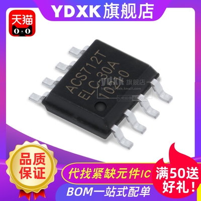 天猫 ACS712ELCTR-30A/20A/05B-T ACS712T 传感器电压 SOP8