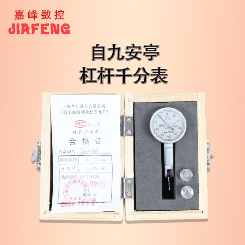 安亭杠杆千分表小较表仔0.02 0.08mm杠杆指示表小表盘30m