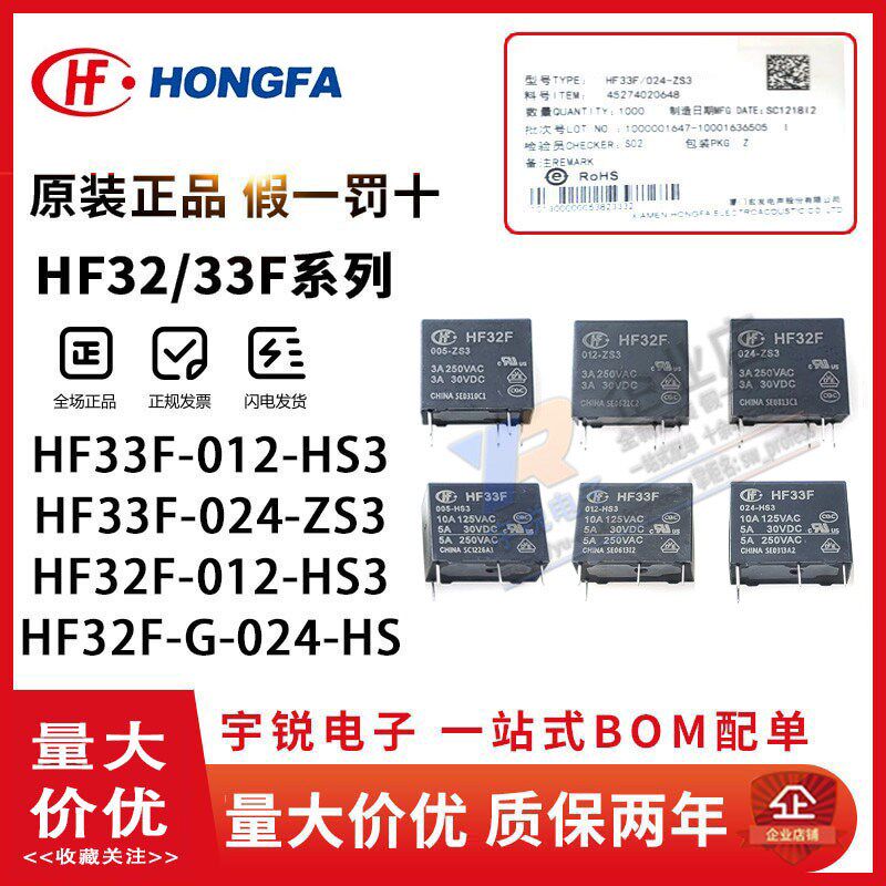 宏发继电器JZC/HF33F HF32F-005 012 024-HS3 ZS3 HF32F-G HS VDC