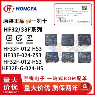 宏发继电器JZC/HF33F HF32F-005 012 024-HS3 ZS3 HF32F-G HS VDC
