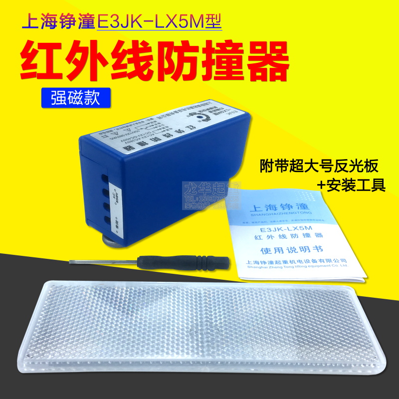 起重机天车红外线防撞器E3JK-LX5M 行程开关 光电开关 大车防撞器